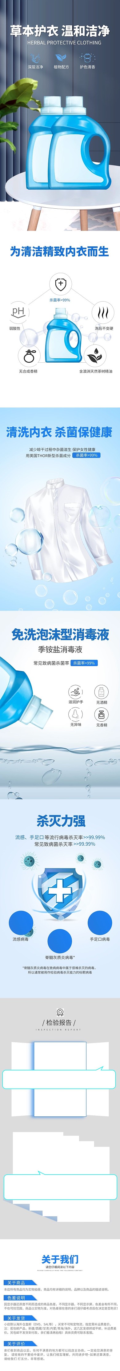 家用洗护洗衣液蓝色简约风详情页
