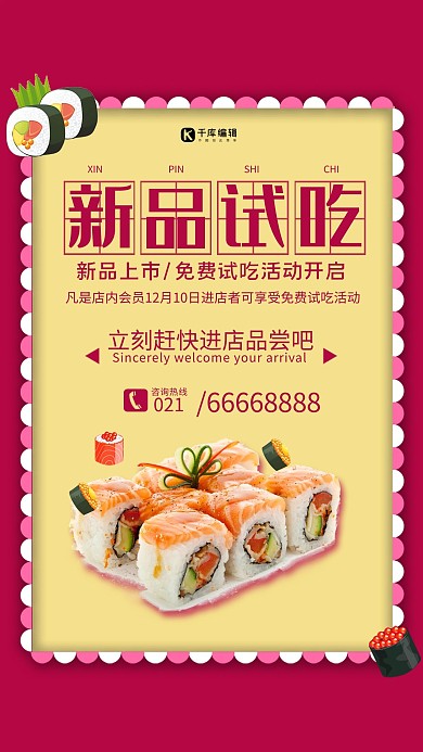 简洁创意新品试吃活动海报