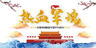 七七事变铭记历史缅怀先烈热血军魂军人简约大气展板