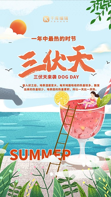 三伏天夏季绿色手绘海报