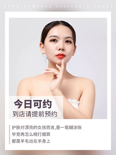 美容护肤预约爱肤美妆彩色简约小红书