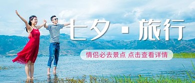 七夕情侣蓝色写实公众号首图