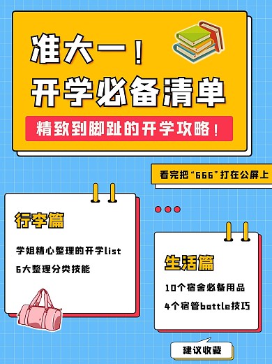 大一新生开学必备蓝色系列简约风小红书