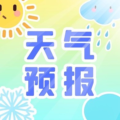 糖果风天气预报蓝色绿色渐变公众号次图