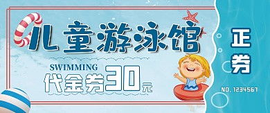 蓝色风格儿童游泳馆代金券