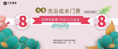 洗浴中心优惠券