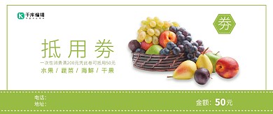 清新绿色水果优惠券