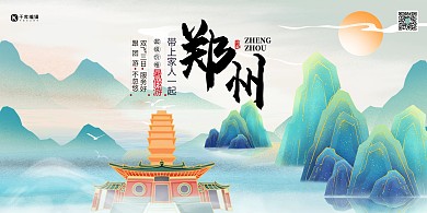 旅游暑假旅游绿色国潮展板