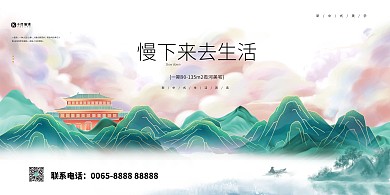 中式地产山蓝色创意展板