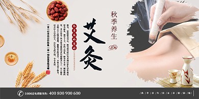 千库原创秋季养生艾灸养生去除湿气中医疗法中医养生