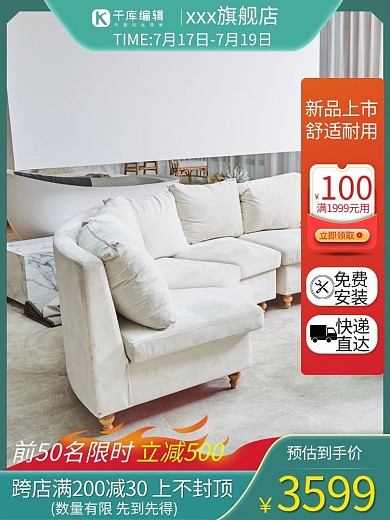 电商家装节绿色简约直通车主图