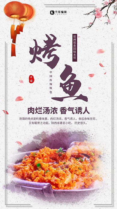 简约创意中国风水墨烤鱼美食海报