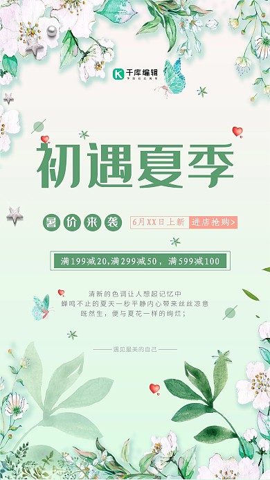 遇见夏天夏季促销宣传海报