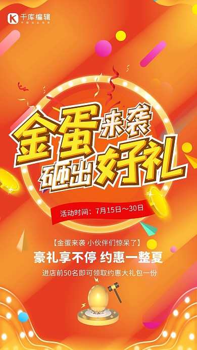 砸金蛋赢好礼电商促销海报