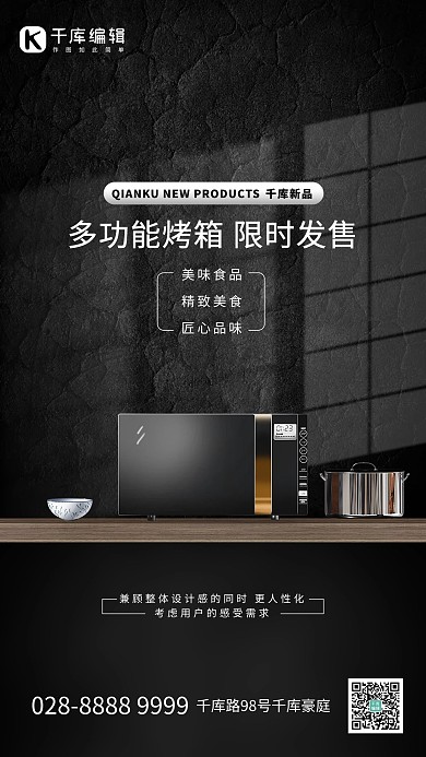 家用电器促销烤箱黑色创意海报