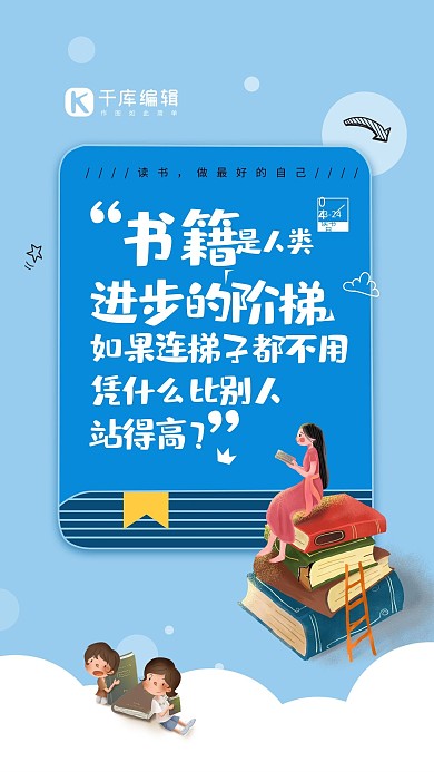 世界读书日阅读蓝色创意海报