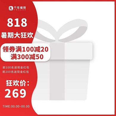 818促销活动红色产品通用电商主图