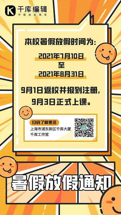 暑假放假通知黄橙色卡通手机海报