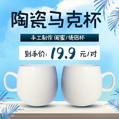 水杯直通车水杯,电商蓝色简约电商直通车