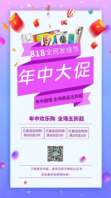 千库网原创818发烧节暑期大促炫彩海报