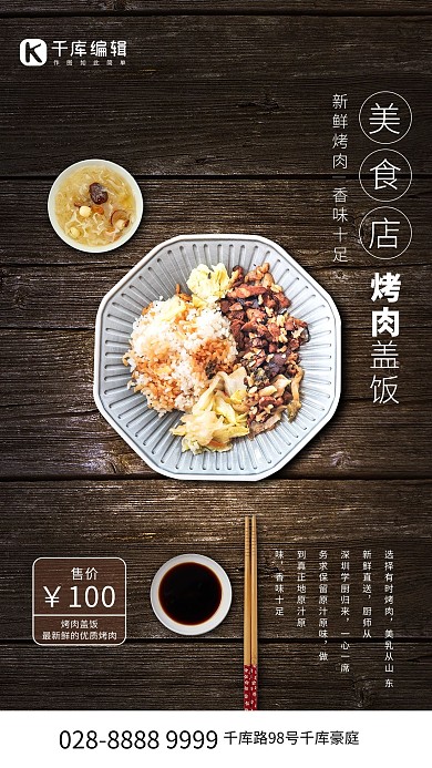 美食米饭中华美食烤肉饭宣传海报