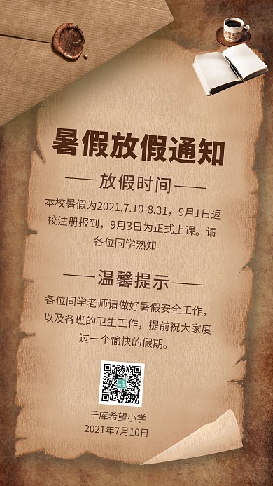 暑假放假通知文字和本子褐色复古简约手机海报