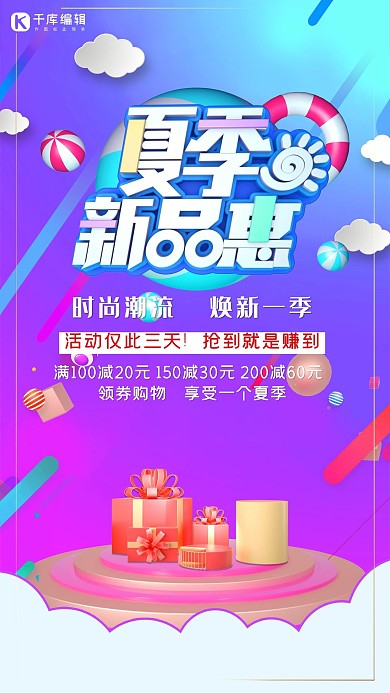夏季促销夏天大促淘宝电商海报