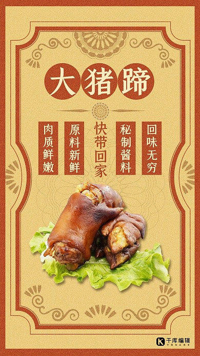 美食类红色复古风美味烤猪蹄海报