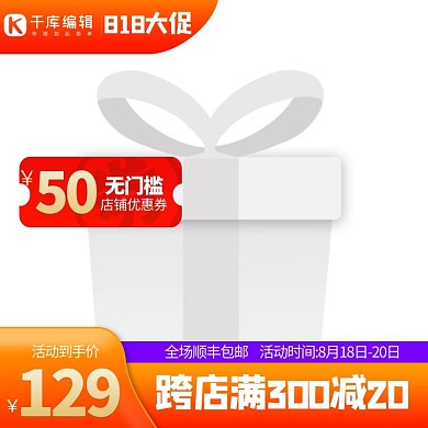 818大促优惠券橙色渐变主图