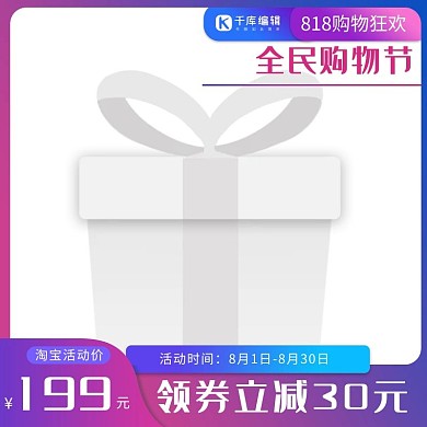 818促销全民购物蓝紫色简约 渐变电商主图