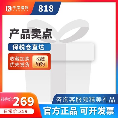 818促销活动产品通用红色电商主图