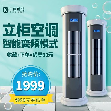 电器促销空调,电商绿色简约电商直通车