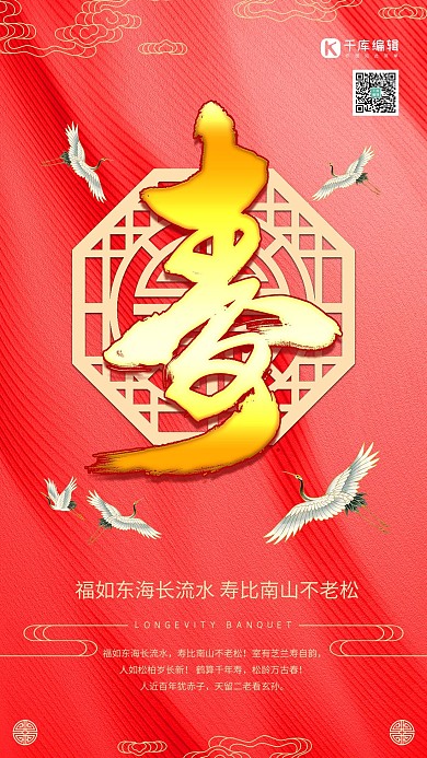 大气红色贺寿寿宴海报