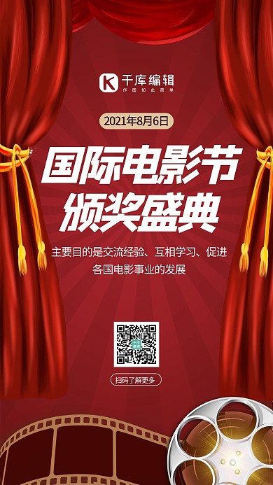 国际电影节帷幕红色渐变手机配图