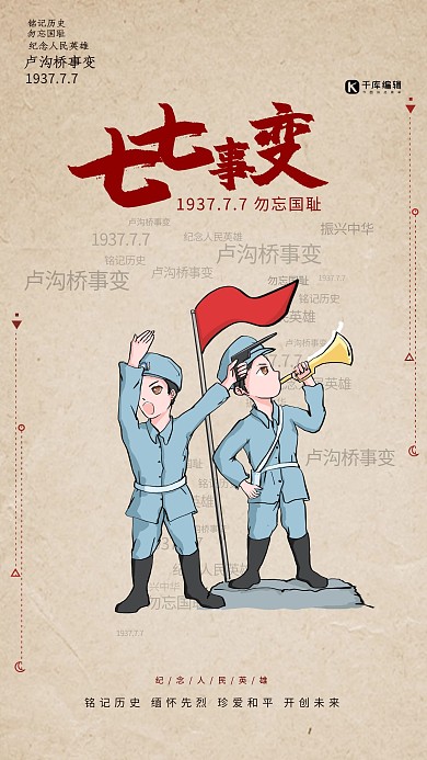 七七事变士兵黄色创意海报
