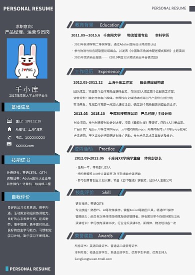 灰白干练应届毕业生个人求职简历