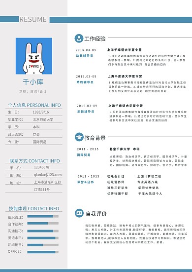 商务蓝色简约财务会计个人简历模板