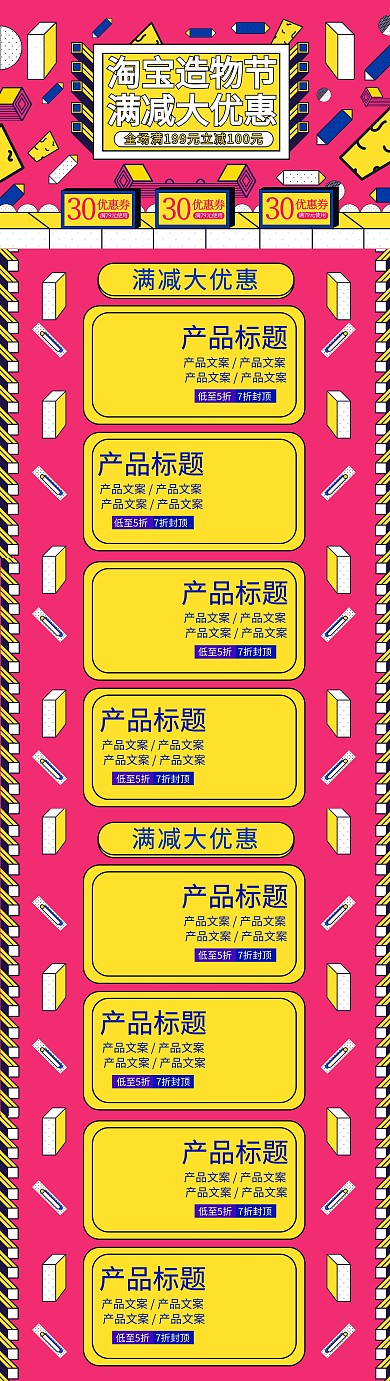 淘宝造物节粉色孟菲斯艺术几何鞋业电商首页模板