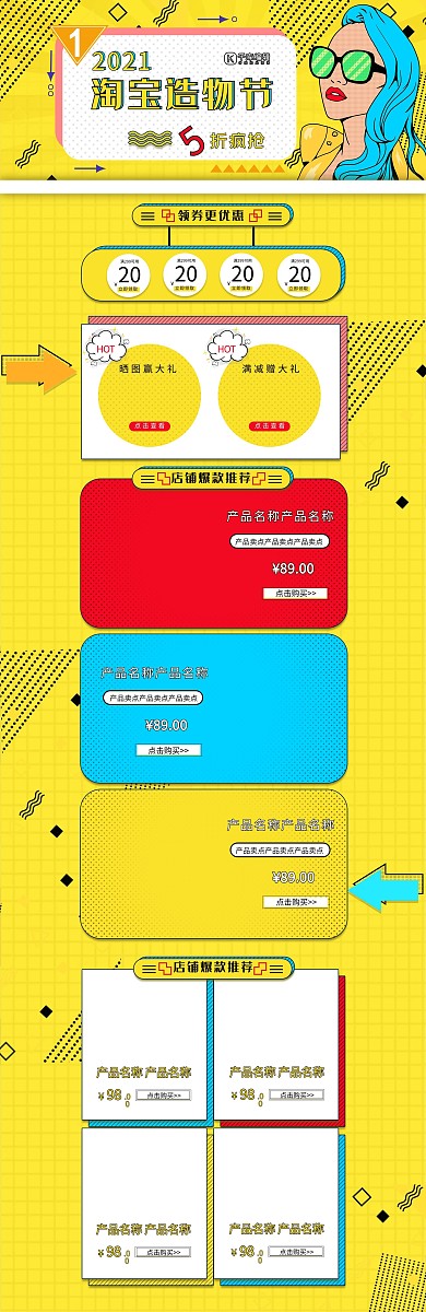 淘宝造物节波普风手绘电商首页