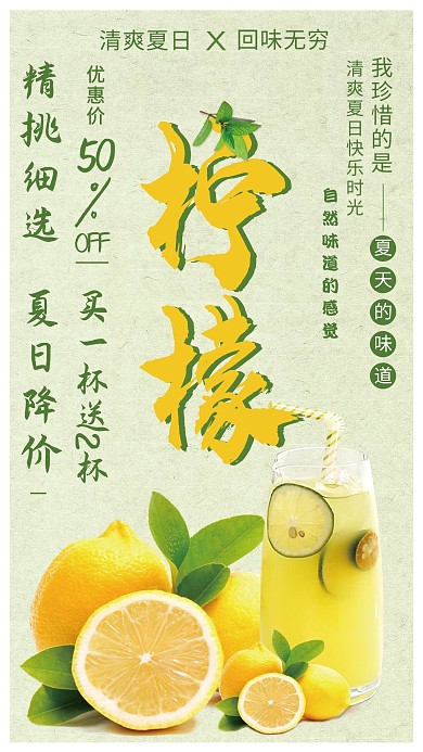 夏日促销柠檬精美排版