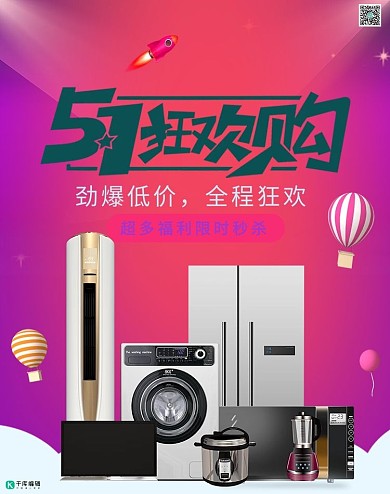 五一狂欢购家电活动紫色渐变banner