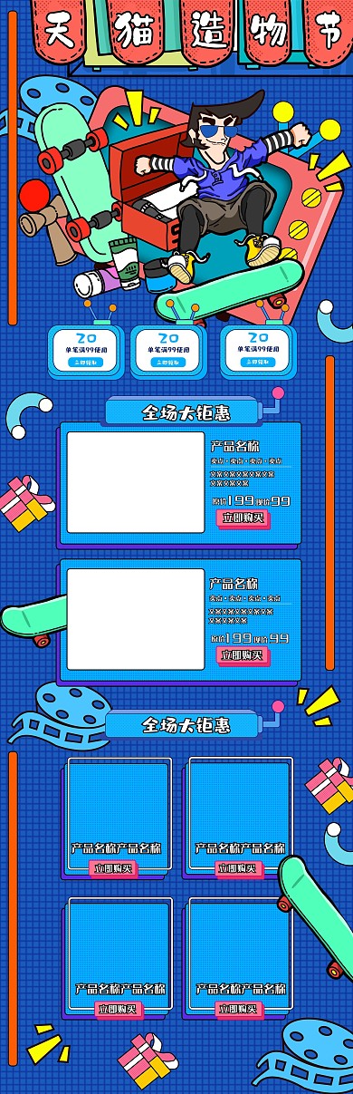 蓝色手绘天猫造物节电商首页模板