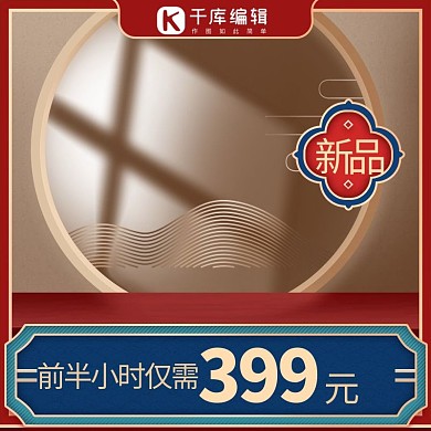 国潮祥云紫色中国风电商主图