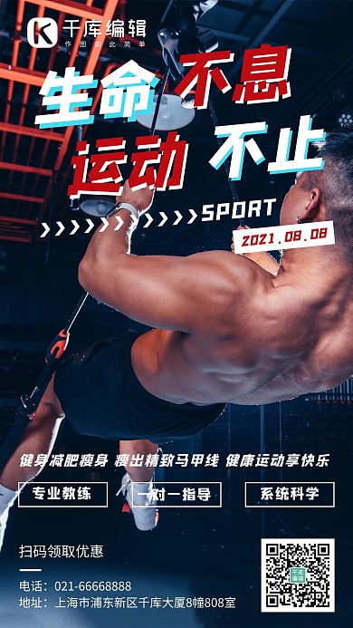 全民健身日健身红色时尚海报