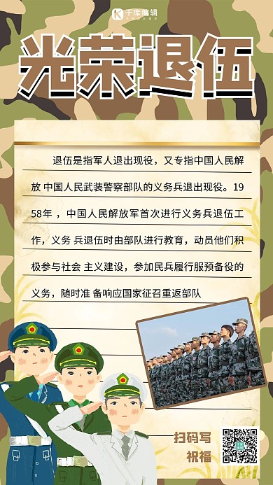 老兵退伍致敬信黄色商务风手机海报