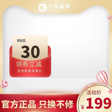 造物节红包红色电商风电商主图