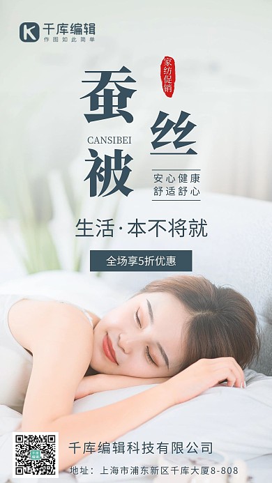 床上用品家居家纺蚕丝被白色摄影图海报