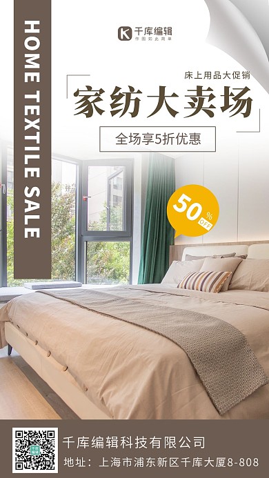 床上用品家居家纺棕色摄影图海报