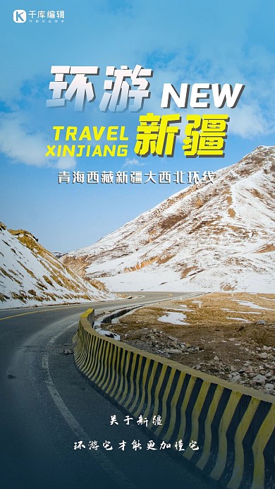 旅游宣传海报雪山高原蓝色简约手机海报