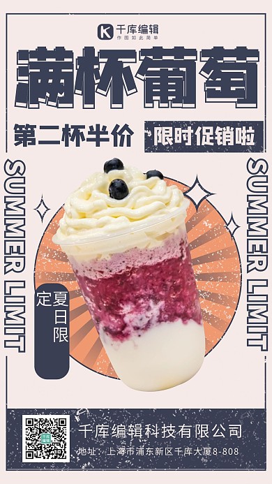 夏日饮品 葡萄果汁紫色复古黑板